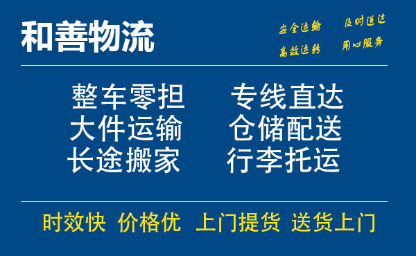 南京到立山物流专线-南京到立山货运公司-南京到立山运输专线